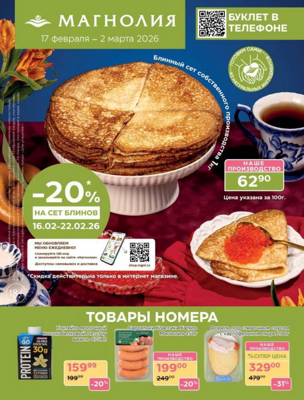 /magnoliya_katalog_v_moskve_394 10 