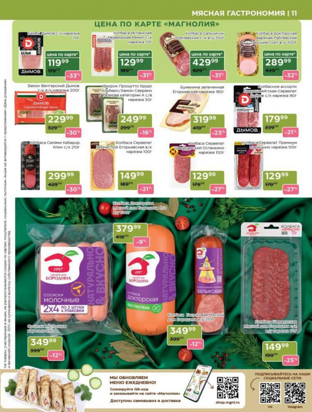 /magnoliya_katalog_v_moskve_394 11 