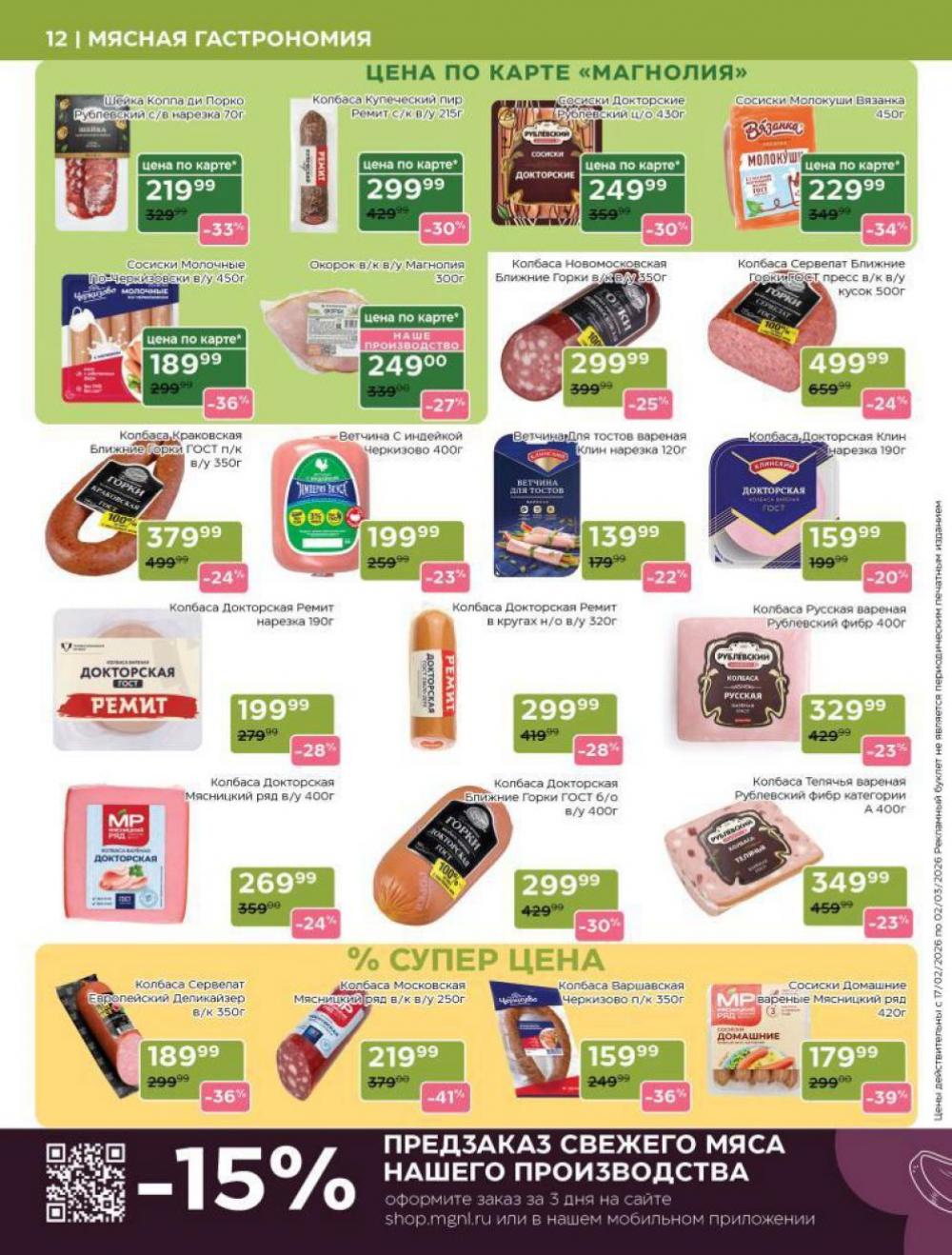 /magnoliya_katalog_v_moskve_394 12 