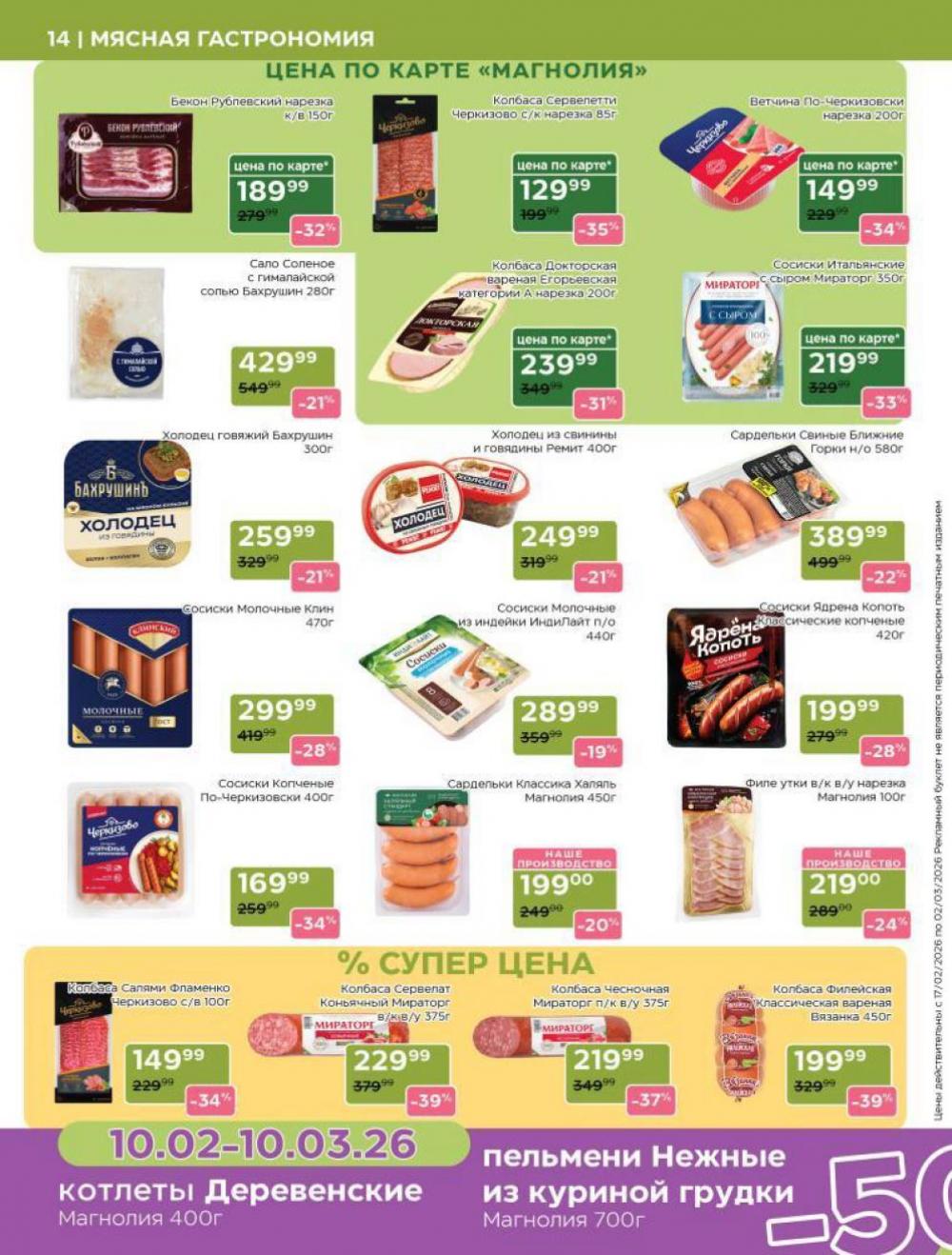 /magnoliya_katalog_v_moskve_394 14 