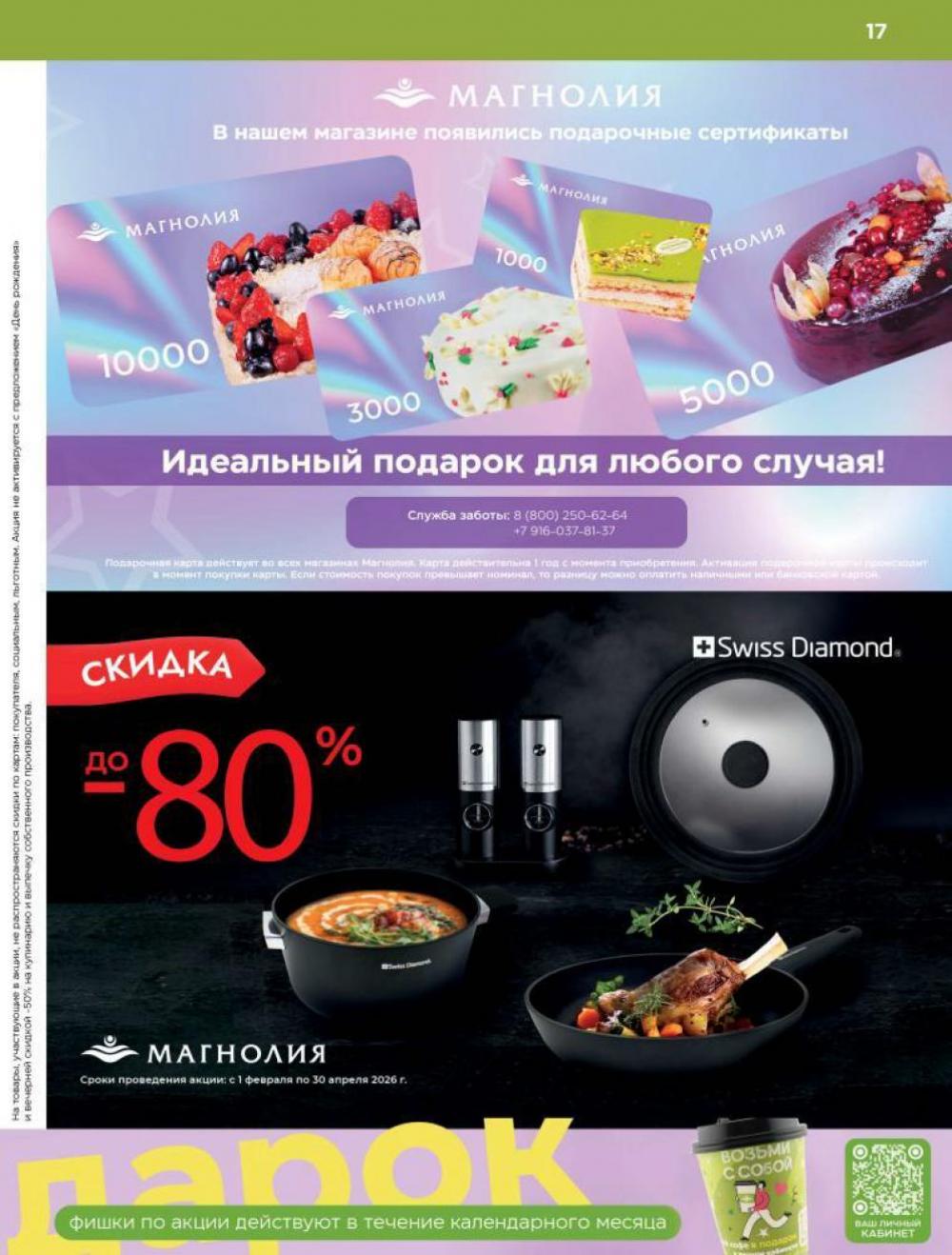 /magnoliya_katalog_v_moskve_394 17 