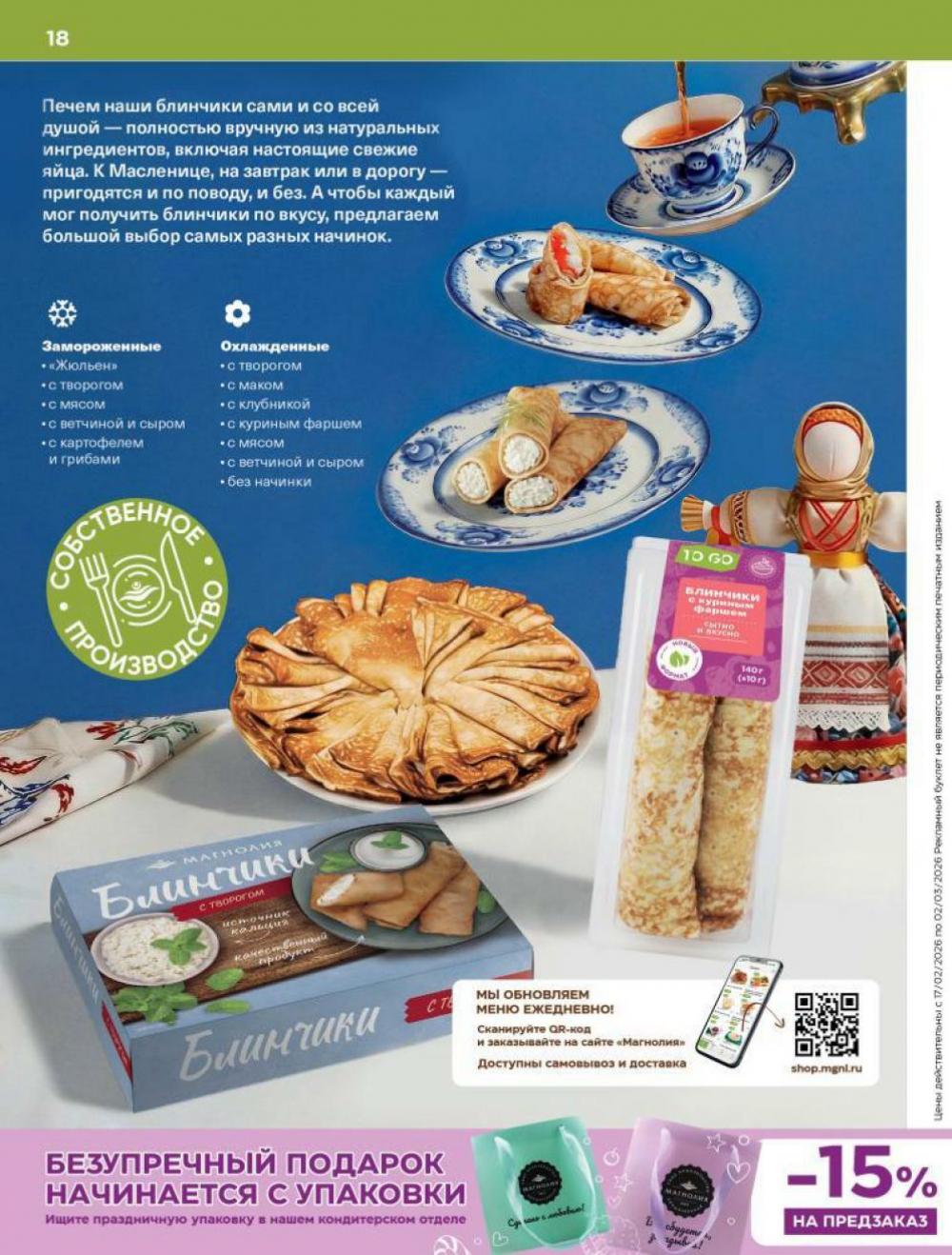 /magnoliya_katalog_v_moskve_394 18 