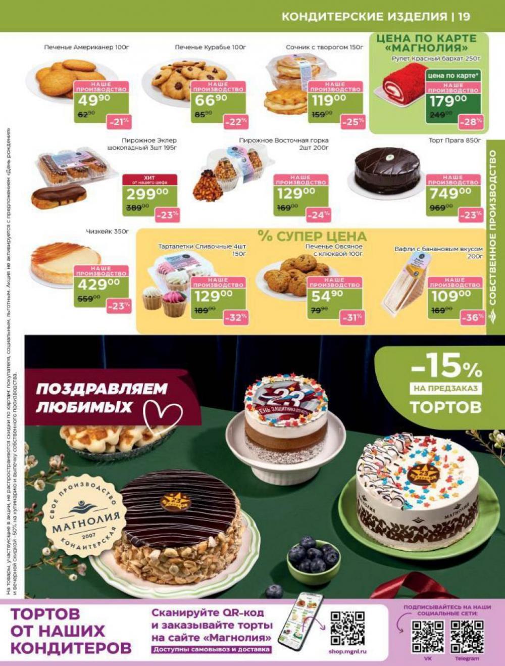 /magnoliya_katalog_v_moskve_394 19 