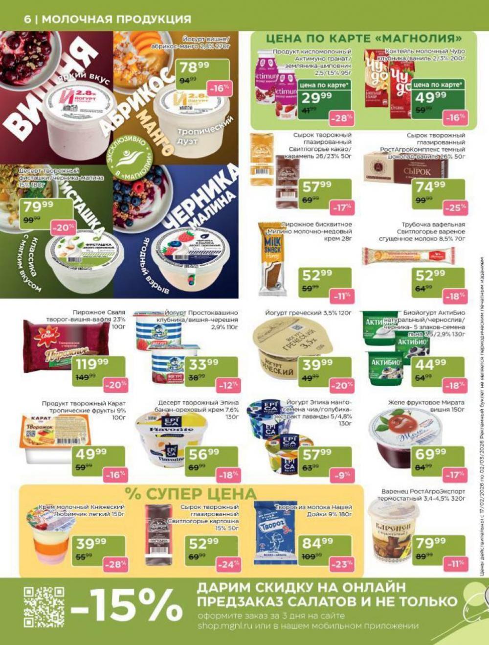 /magnoliya_katalog_v_moskve_394 10 