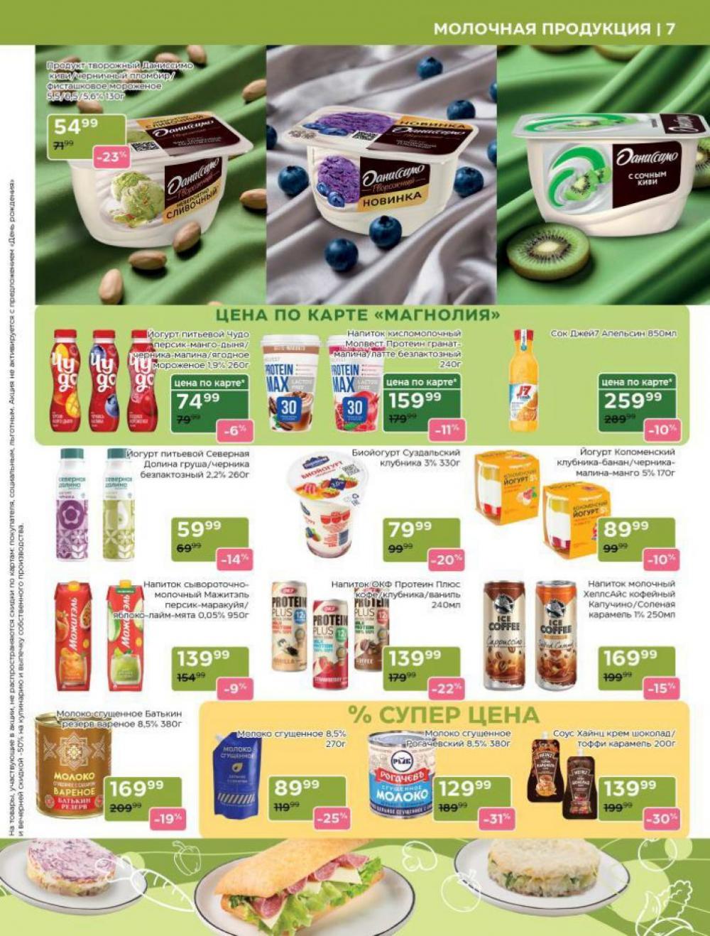 /magnoliya_katalog_v_moskve_394 10 