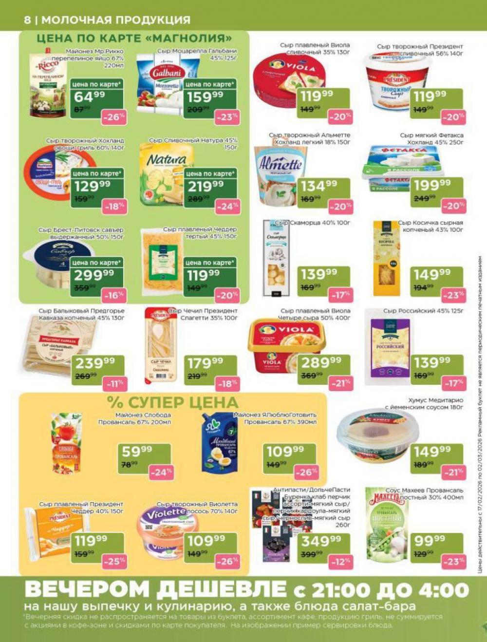 /magnoliya_katalog_v_moskve_394 10 