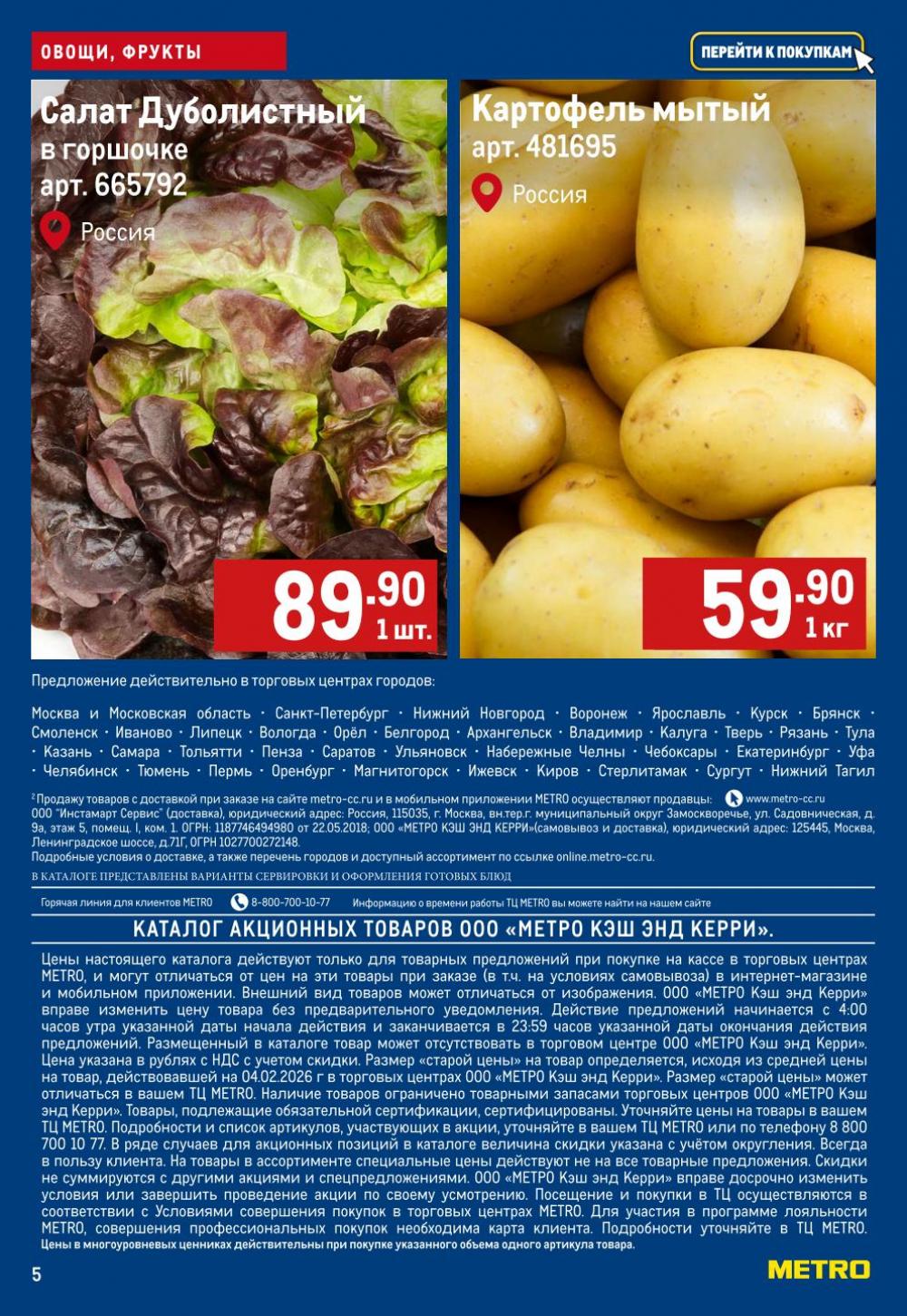 /metro_katalog178 10 