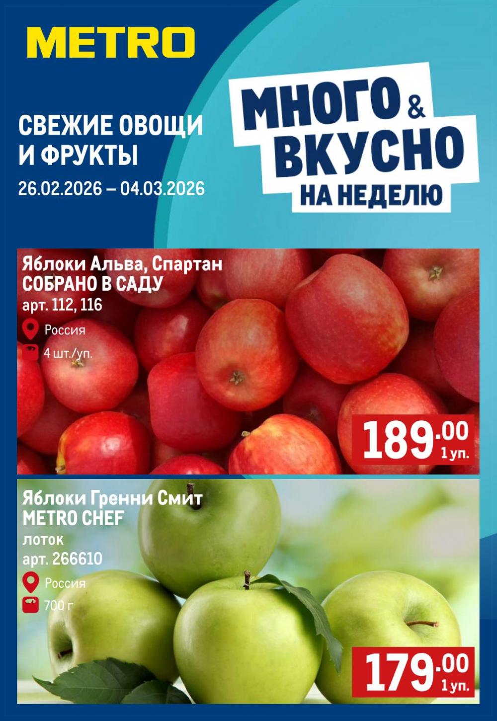 /metro_katalog179 10 