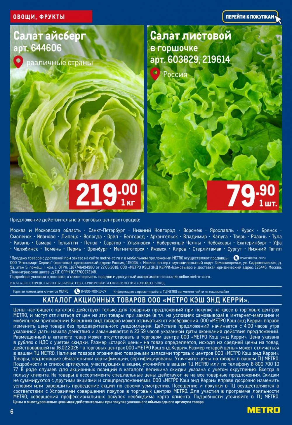 /metro_katalog179 10 