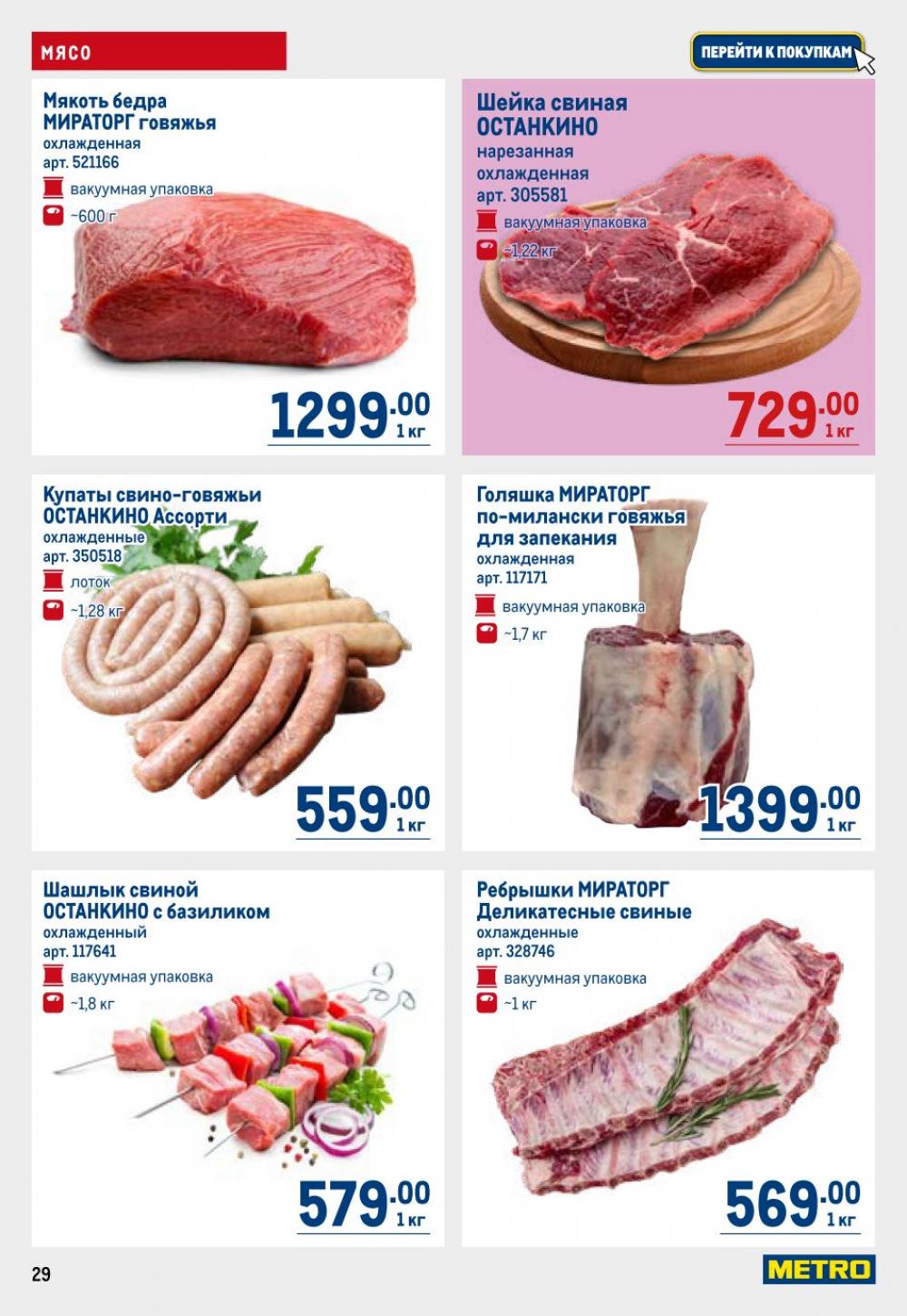 /metro_katalog22_v_moskve_30622 29 