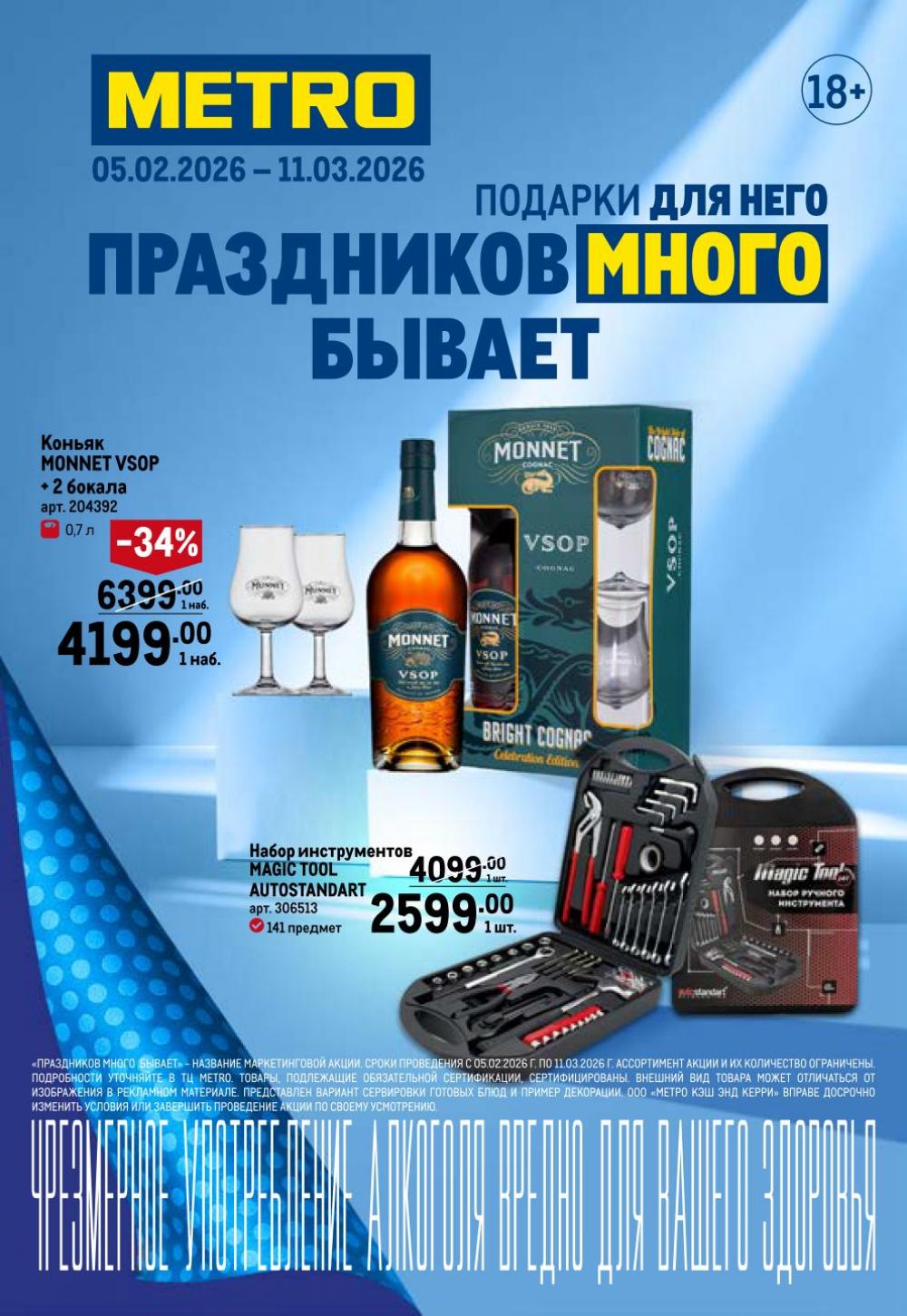 /metro_katalog274 10 