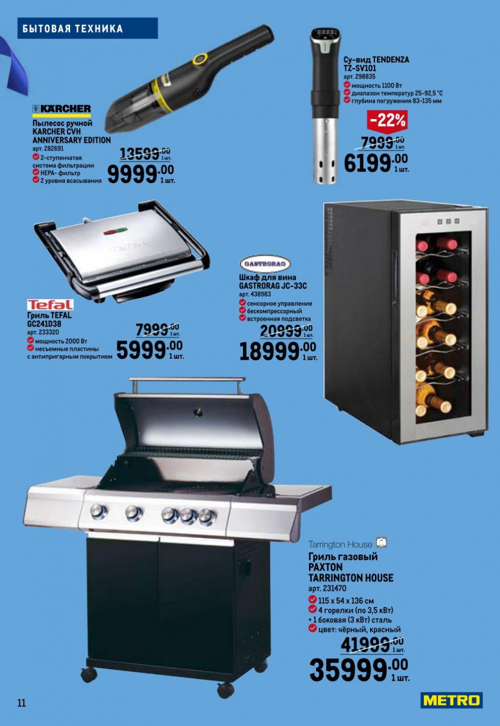 /metro_katalog274 11 