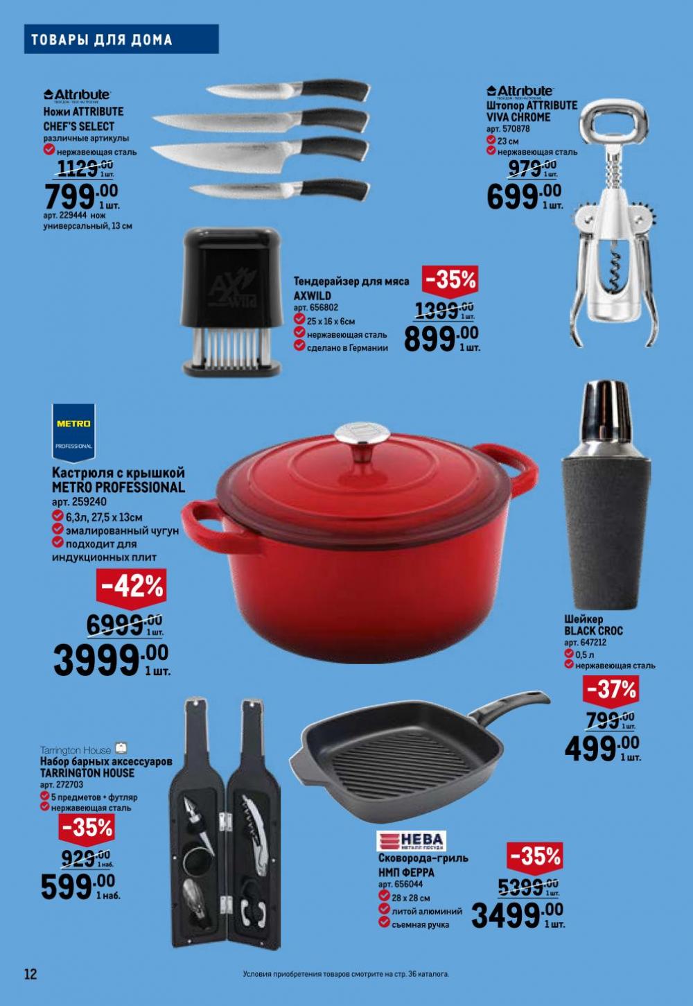 /metro_katalog274 12 