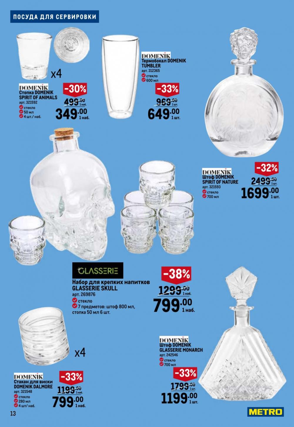 /metro_katalog274 13 