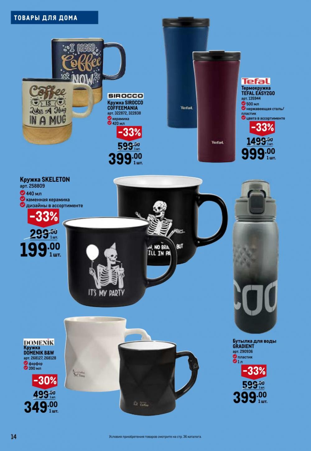 /metro_katalog274 14 