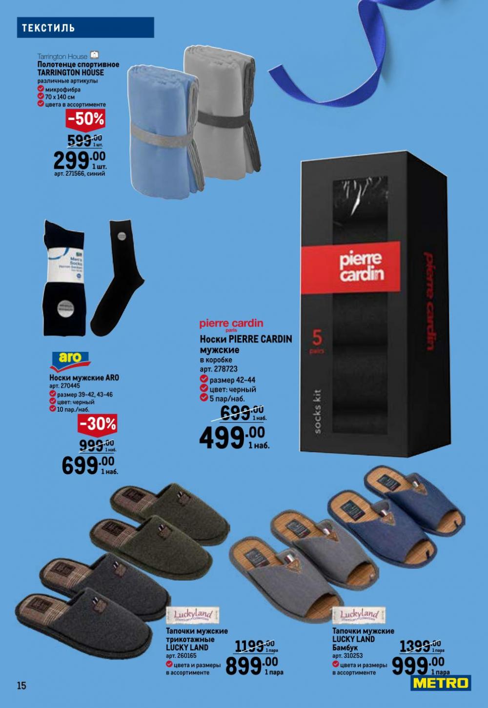 /metro_katalog274 15 