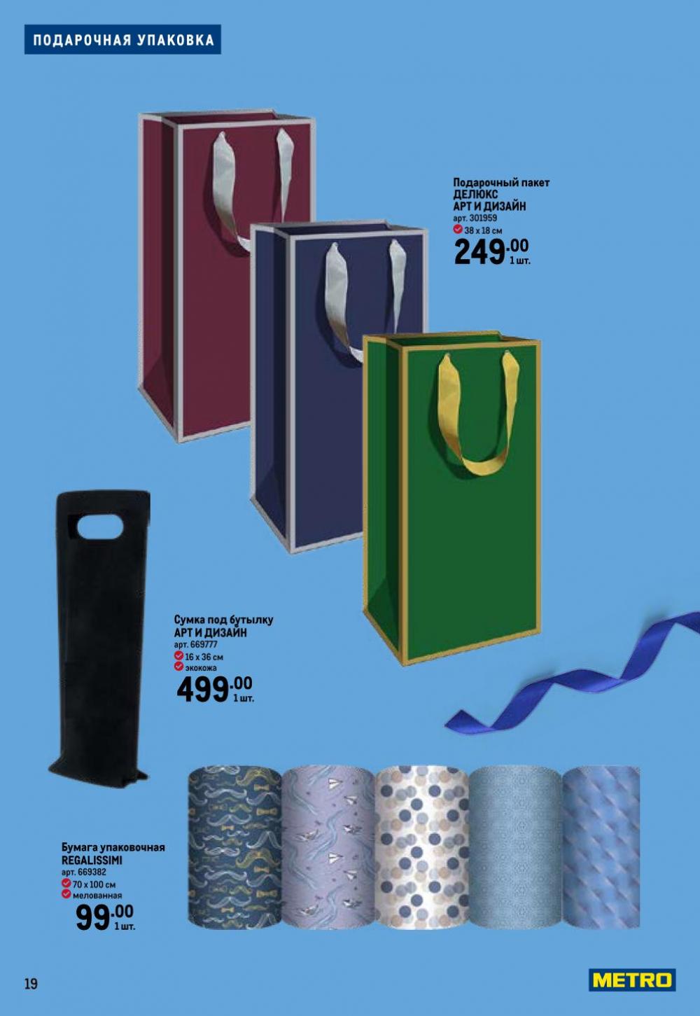 /metro_katalog274 19 