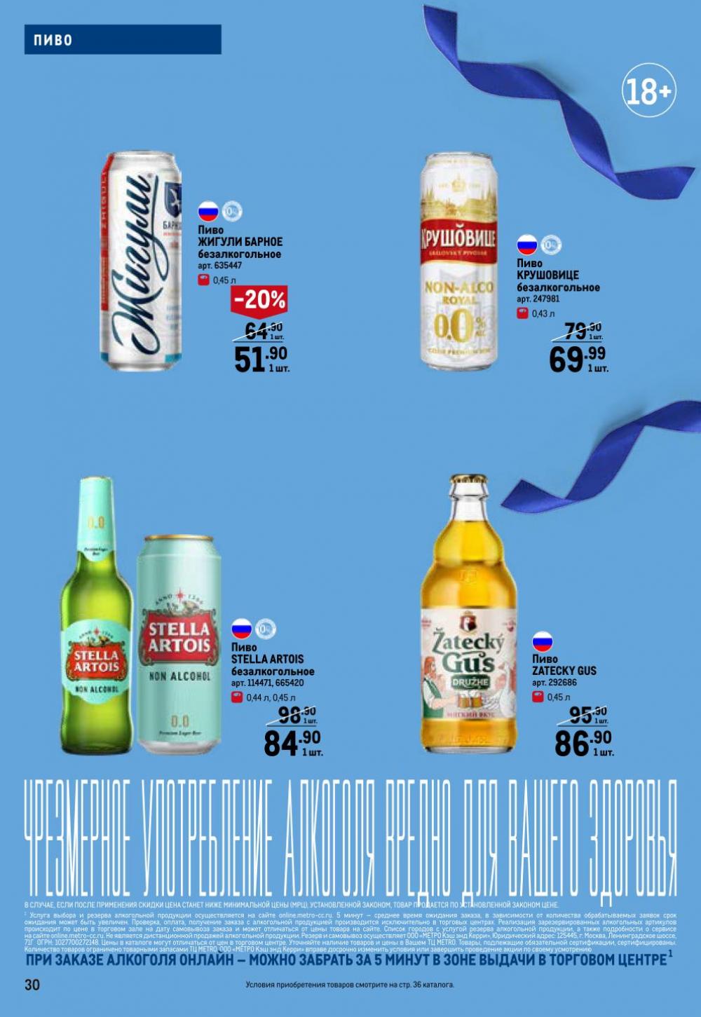 /metro_katalog274 30 