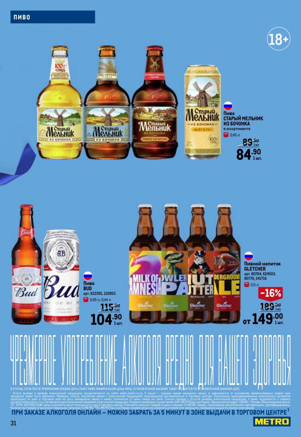 /metro_katalog274 31 