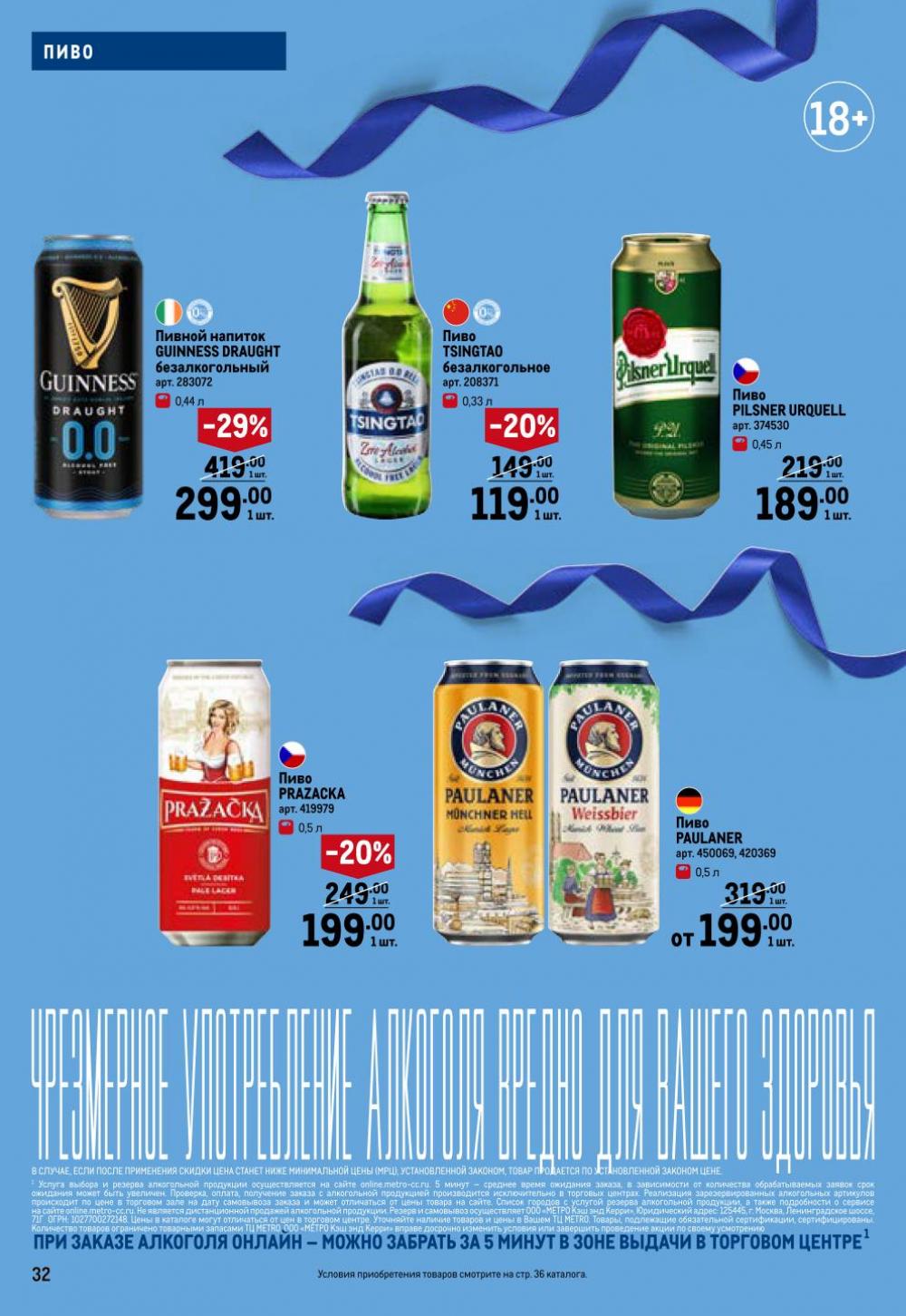 /metro_katalog274 32 