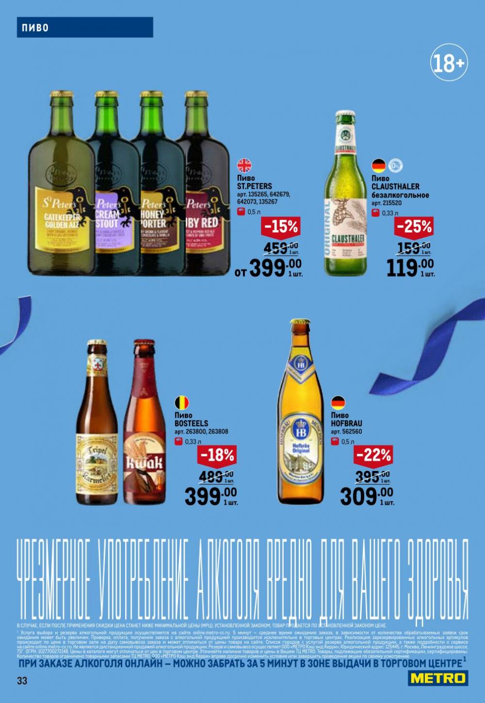 /metro_katalog274 33 