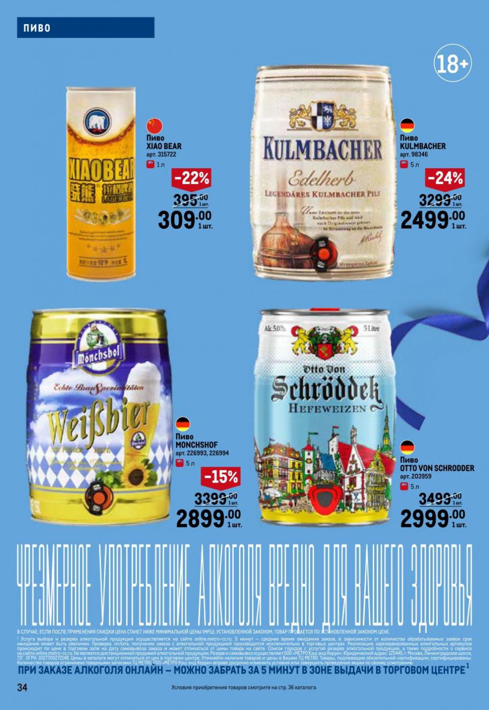 /metro_katalog274 34 