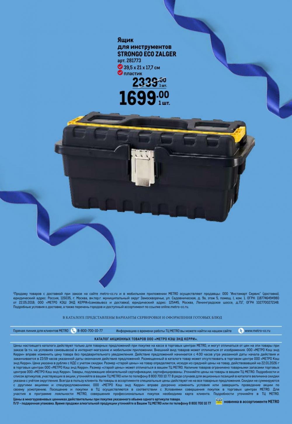 /metro_katalog274 36 