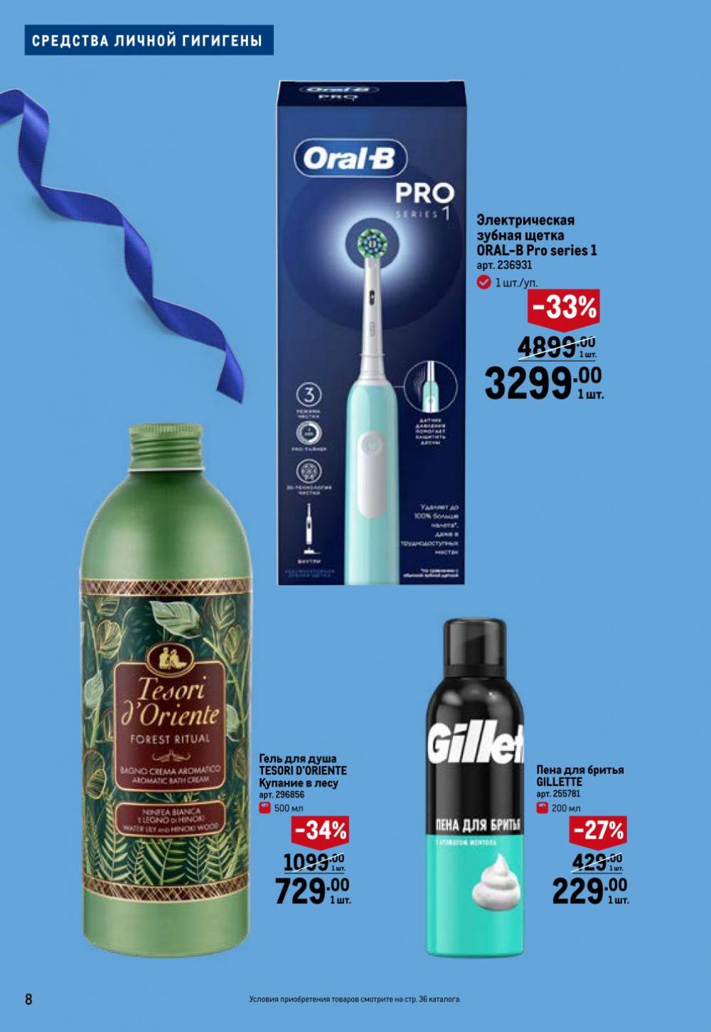 /metro_katalog274 10 