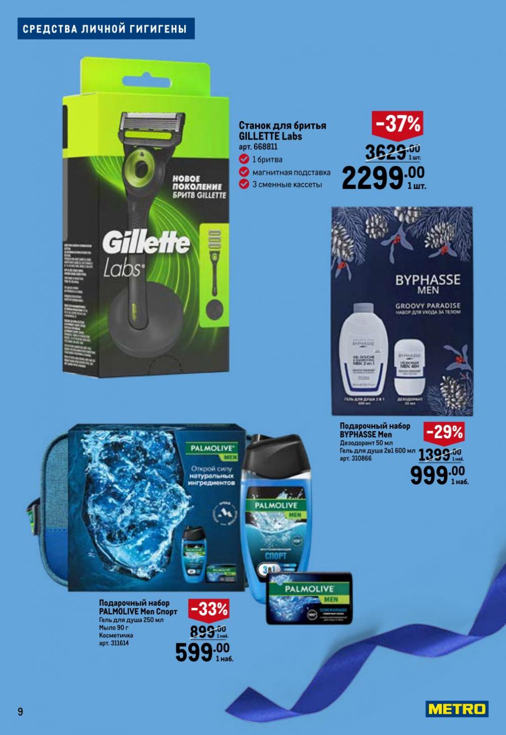 /metro_katalog274 10 