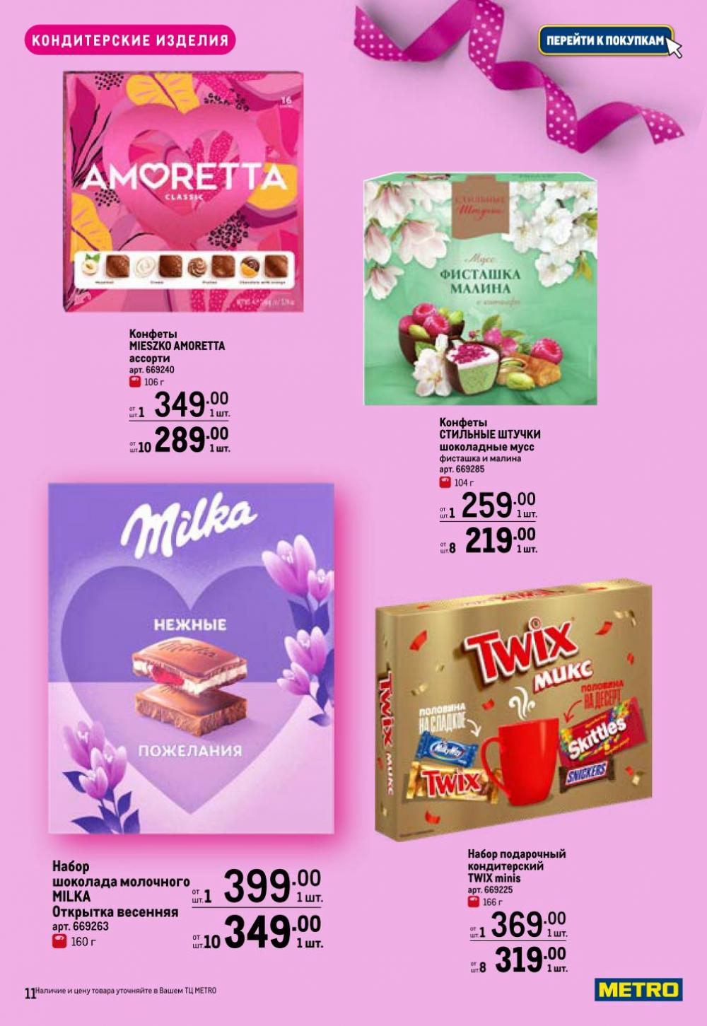 /metro_katalog374 11 