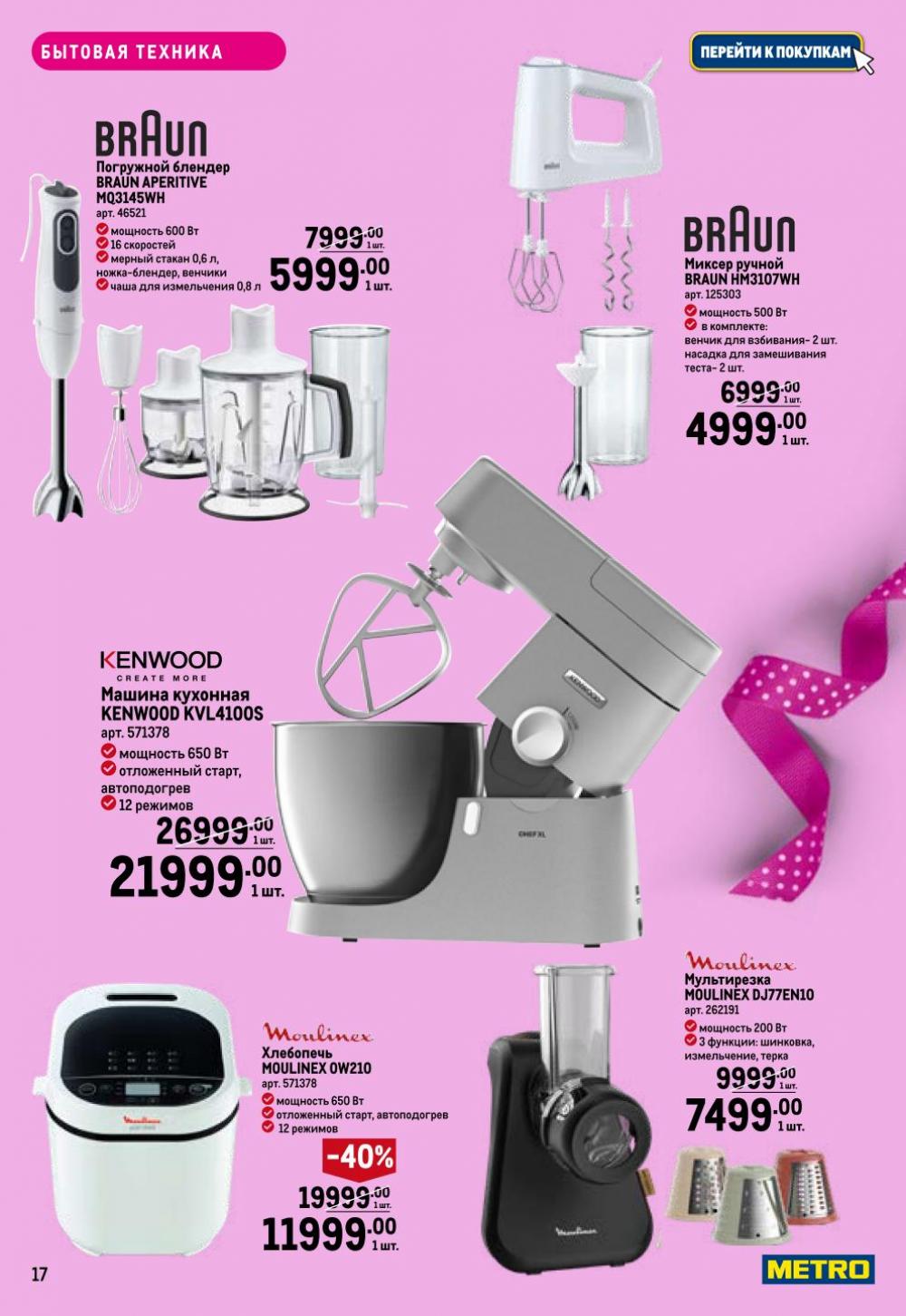 /metro_katalog374 17 