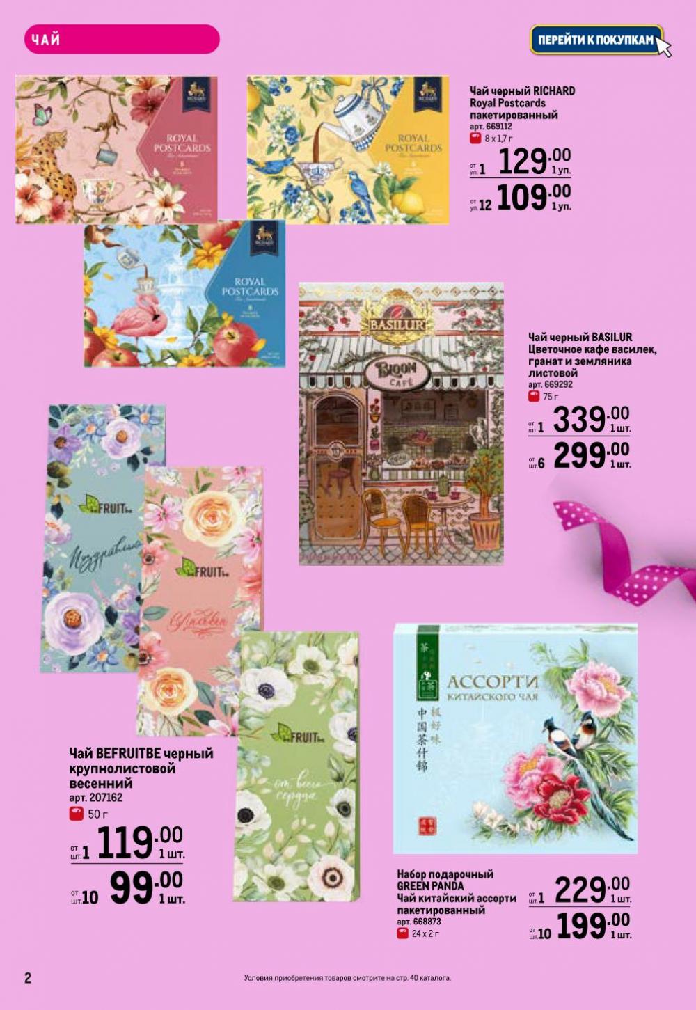 /metro_katalog374 10 