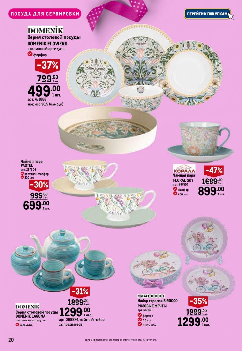 /metro_katalog374 20 