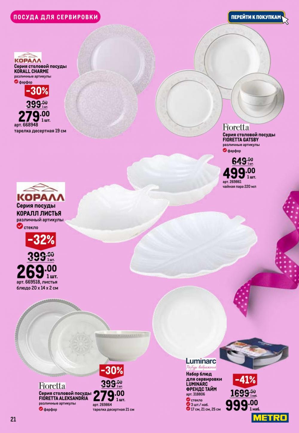 /metro_katalog374 21 