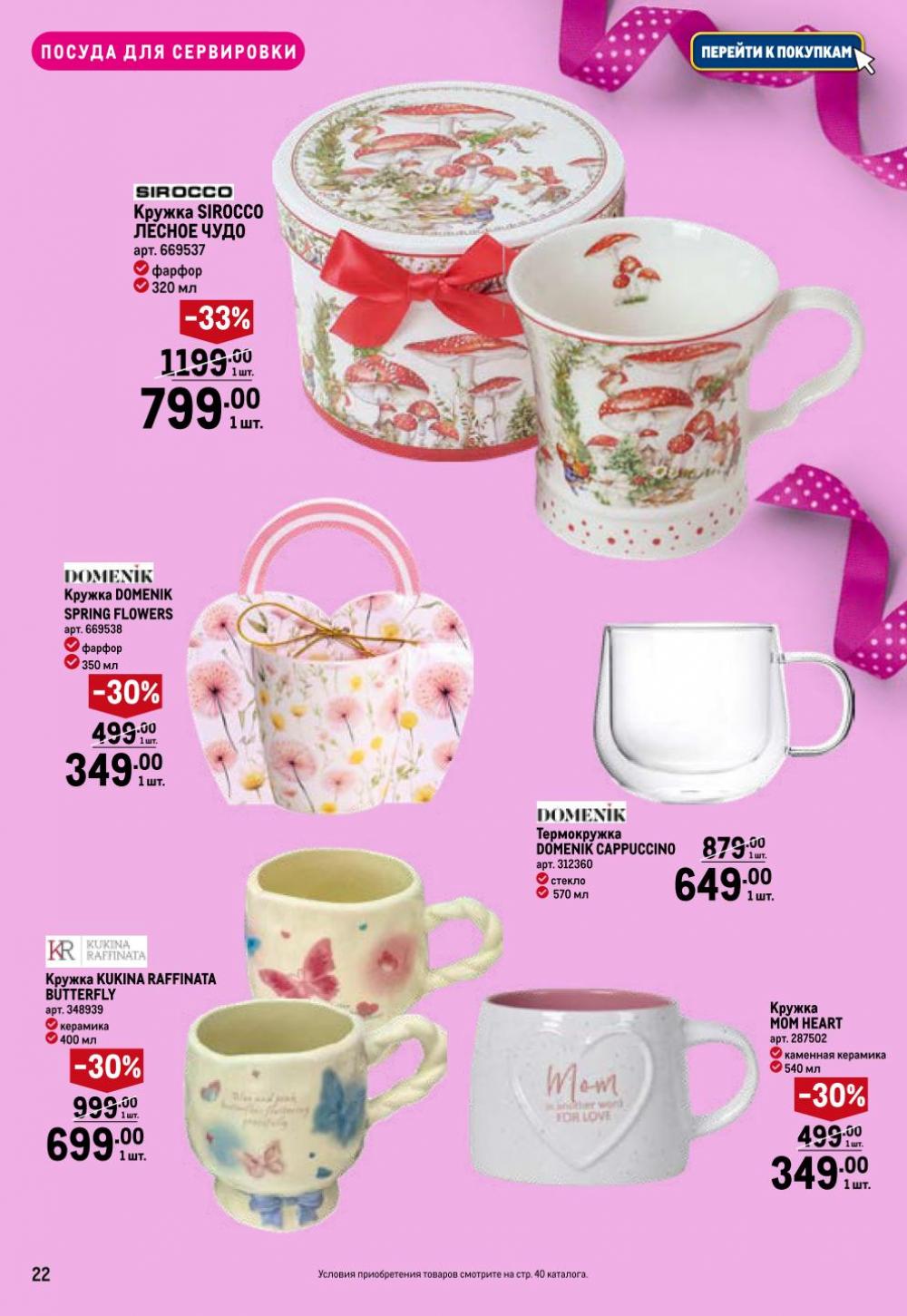 /metro_katalog374 22 