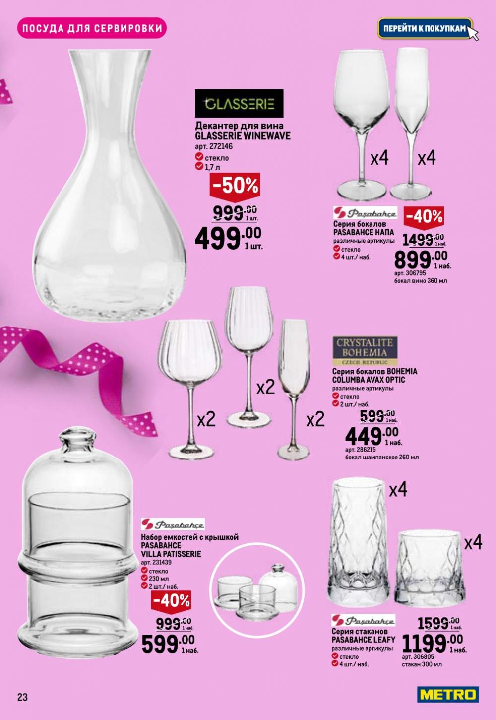 /metro_katalog374 23 