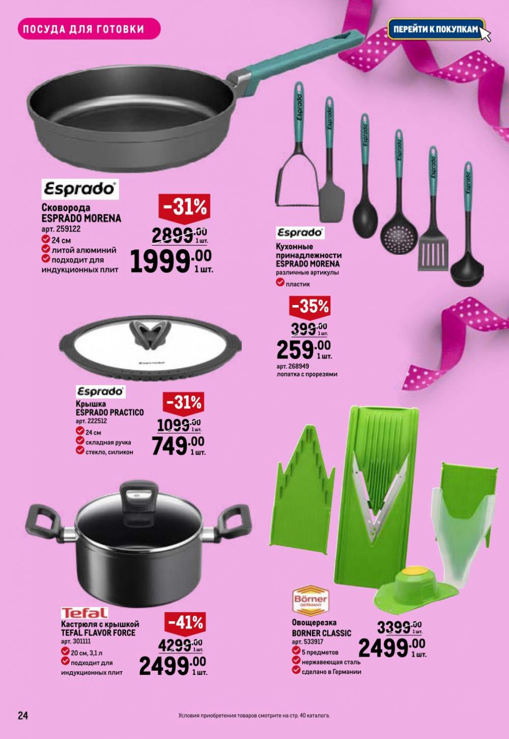 /metro_katalog374 24 