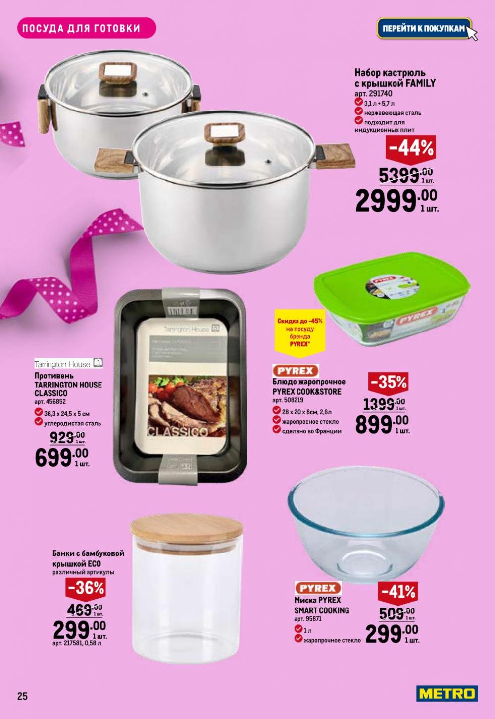 /metro_katalog374 25 