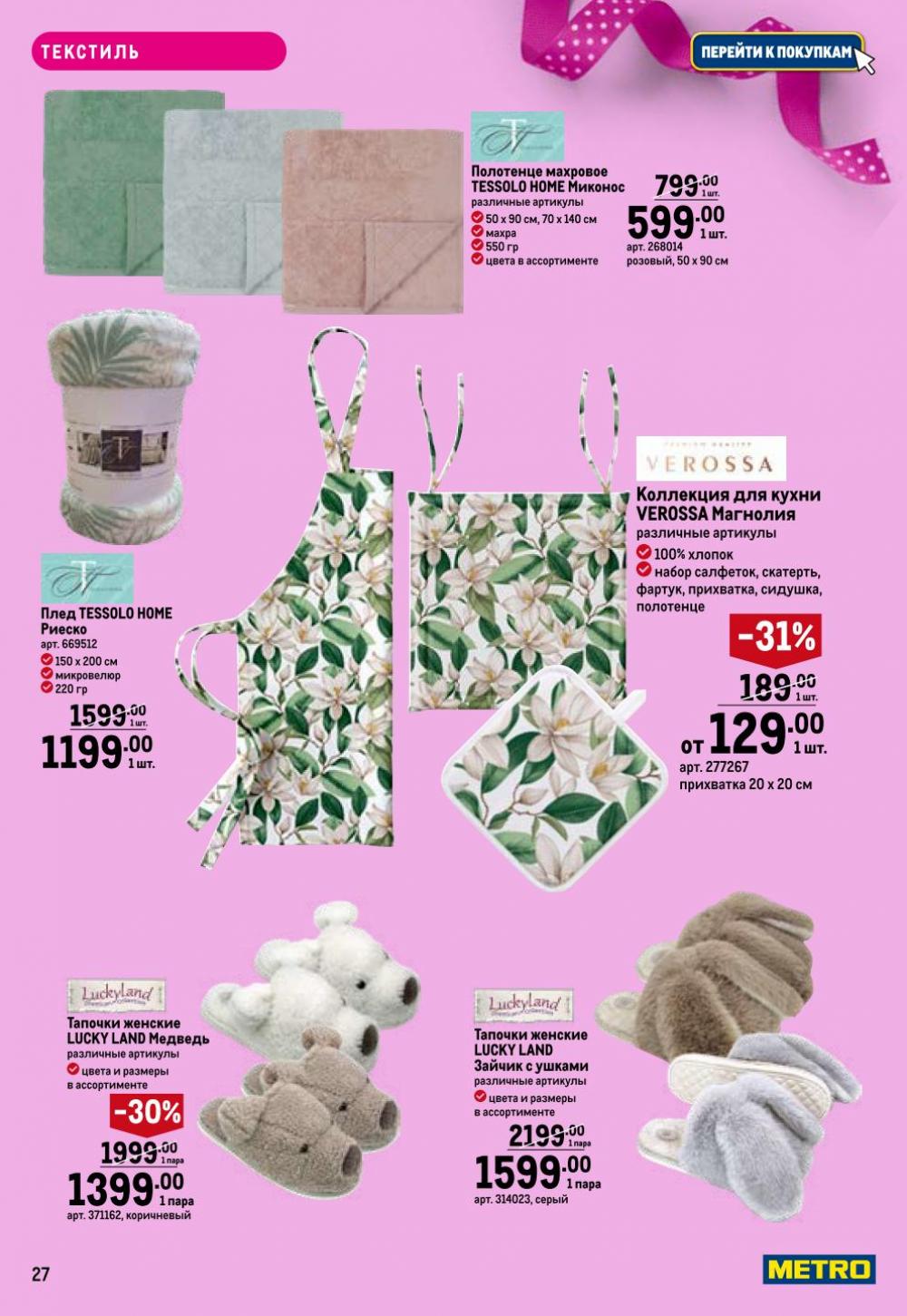 /metro_katalog374 27 