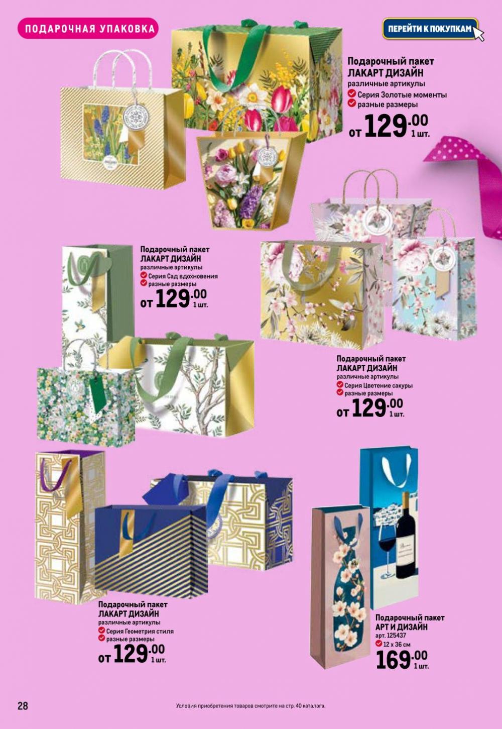 /metro_katalog374 28 