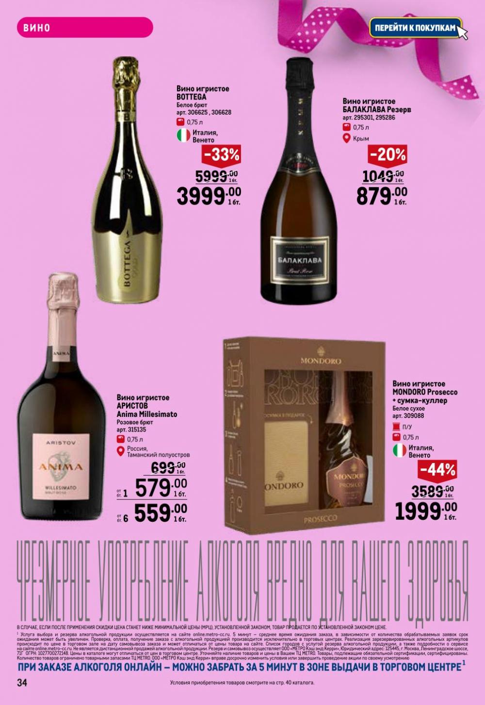 /metro_katalog374 34 