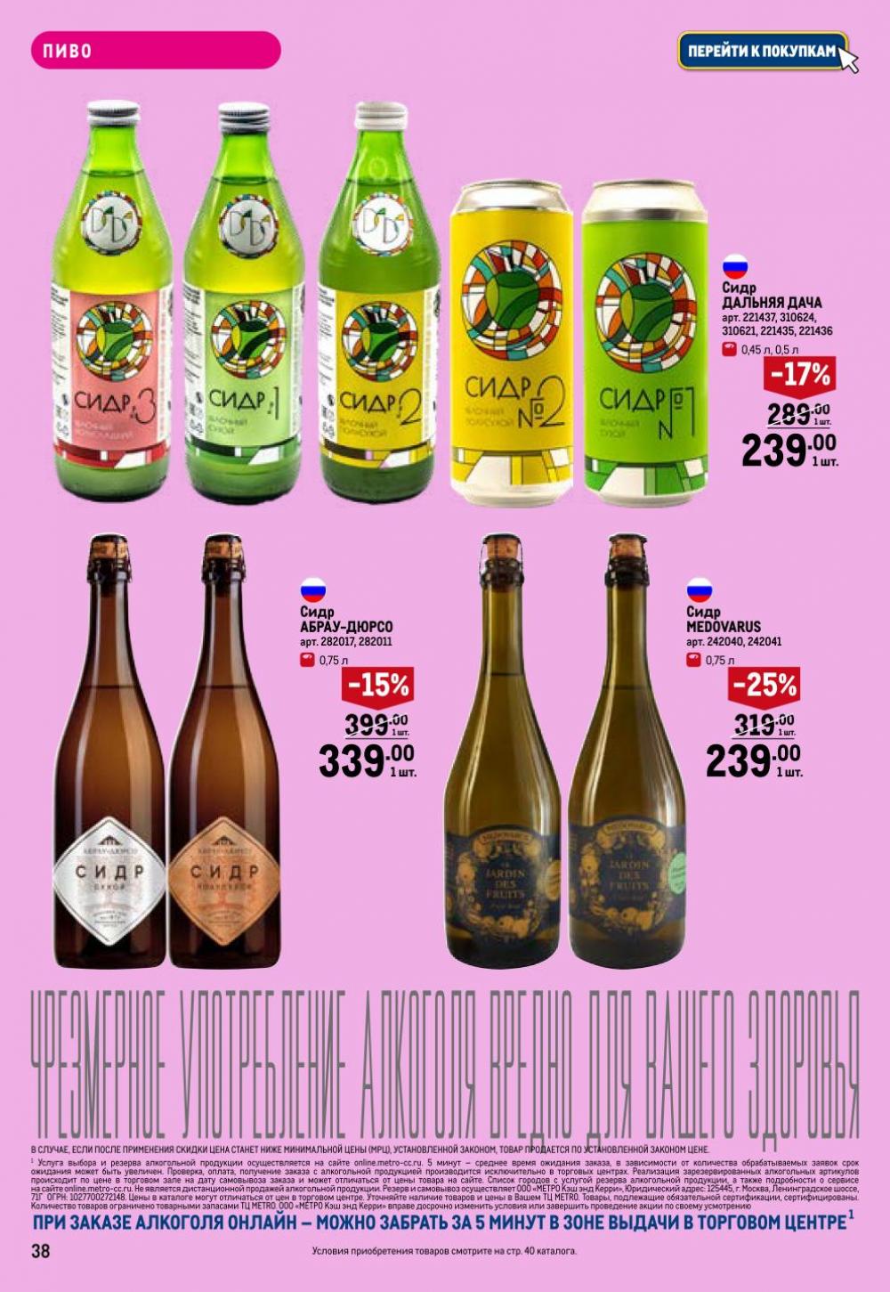 /metro_katalog374 38 