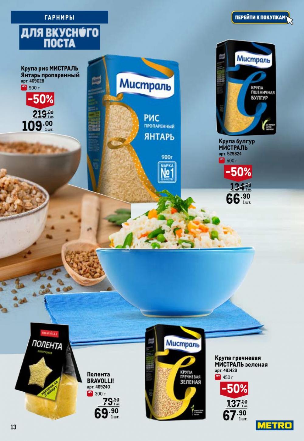 /metro_katalog375 13 