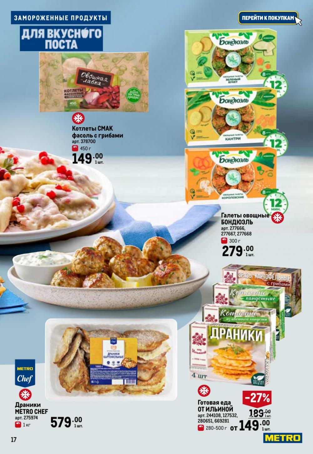 /metro_katalog375 17 