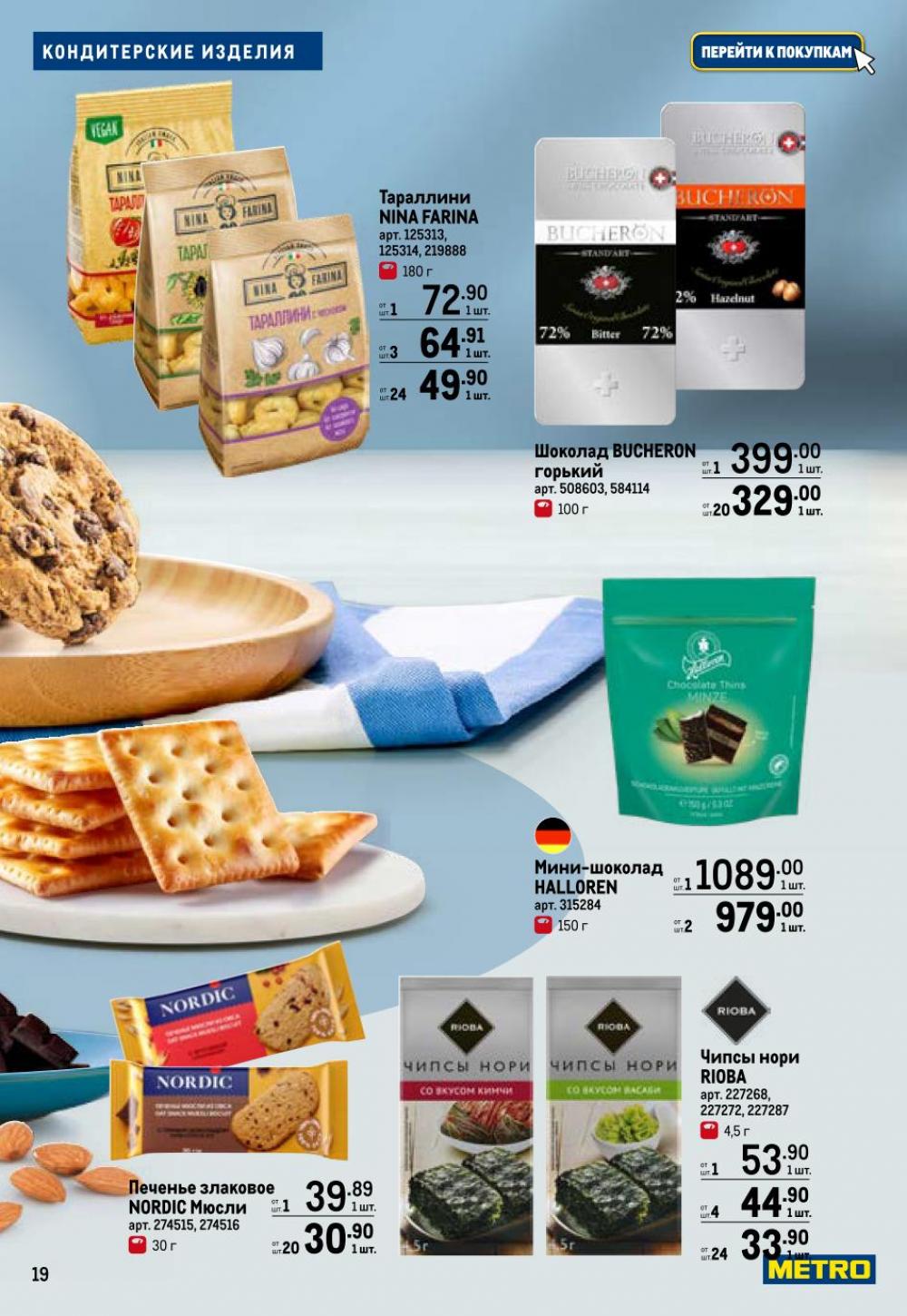 /metro_katalog375 19 