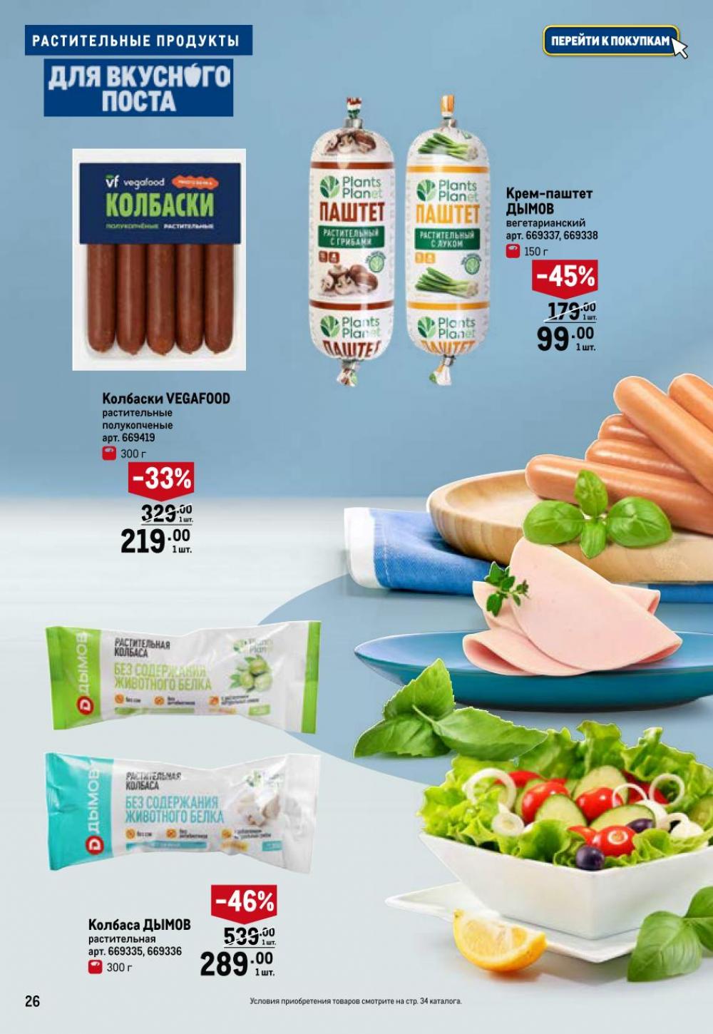 /metro_katalog375 26 