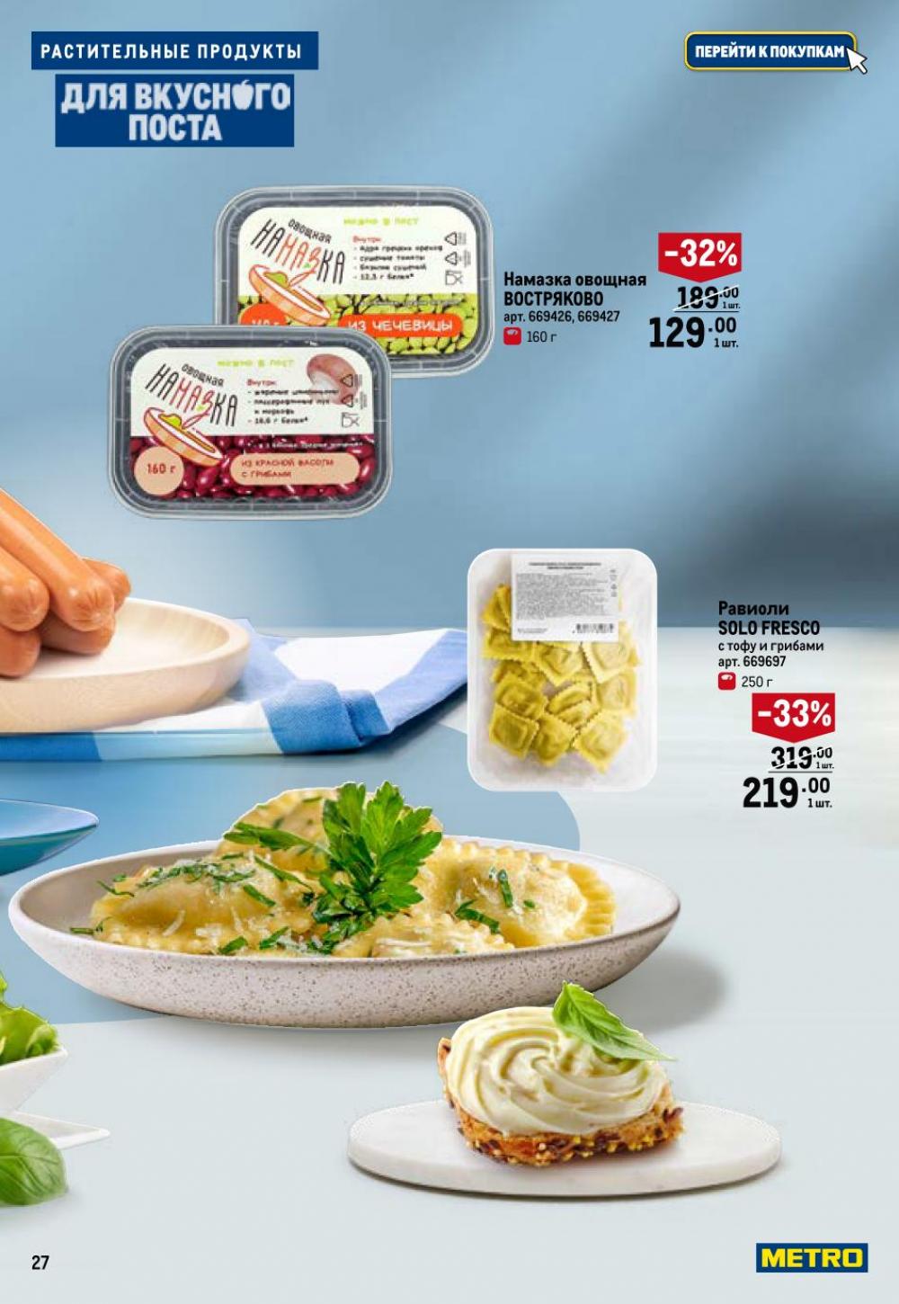 /metro_katalog375 27 