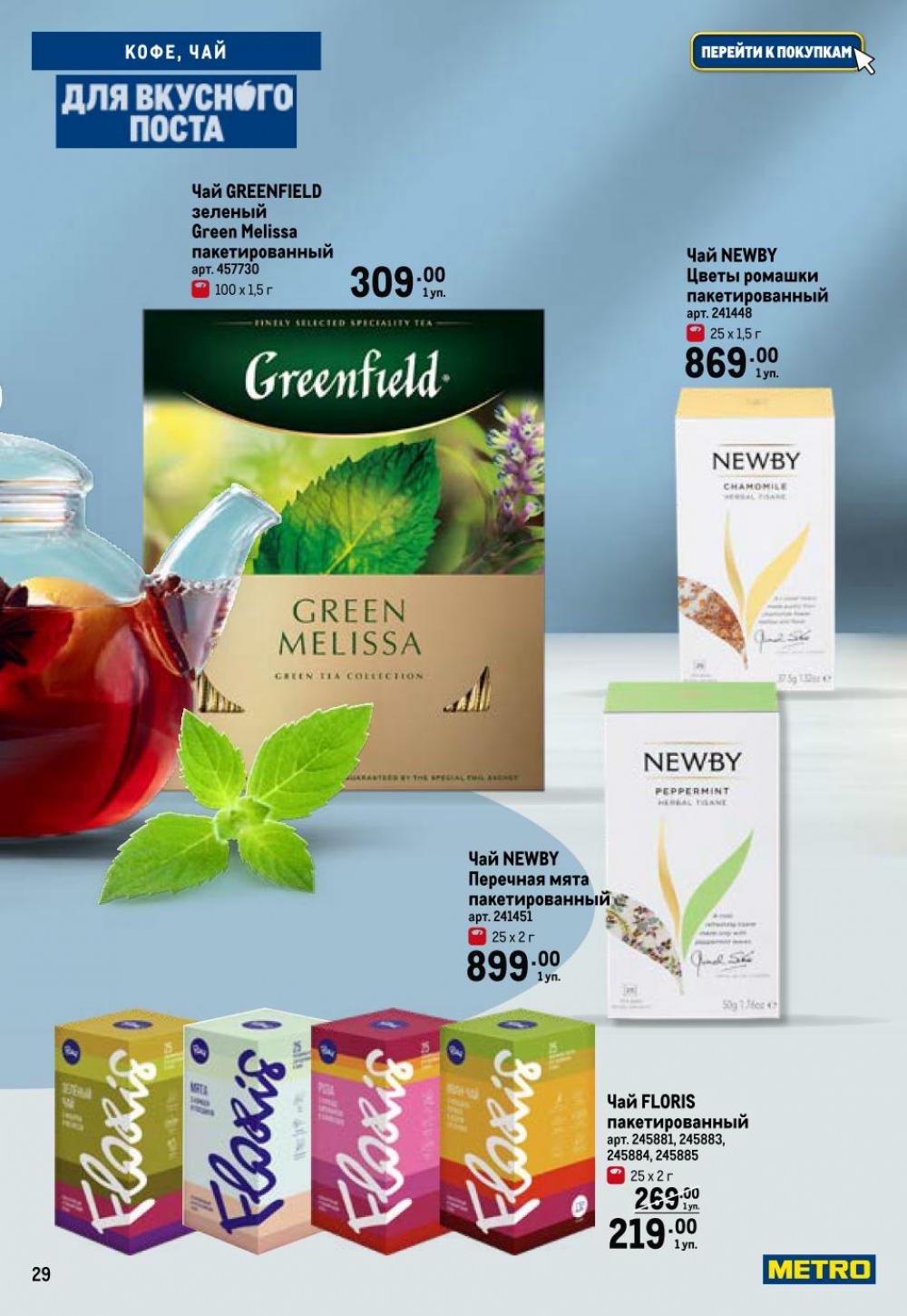 /metro_katalog375 29 