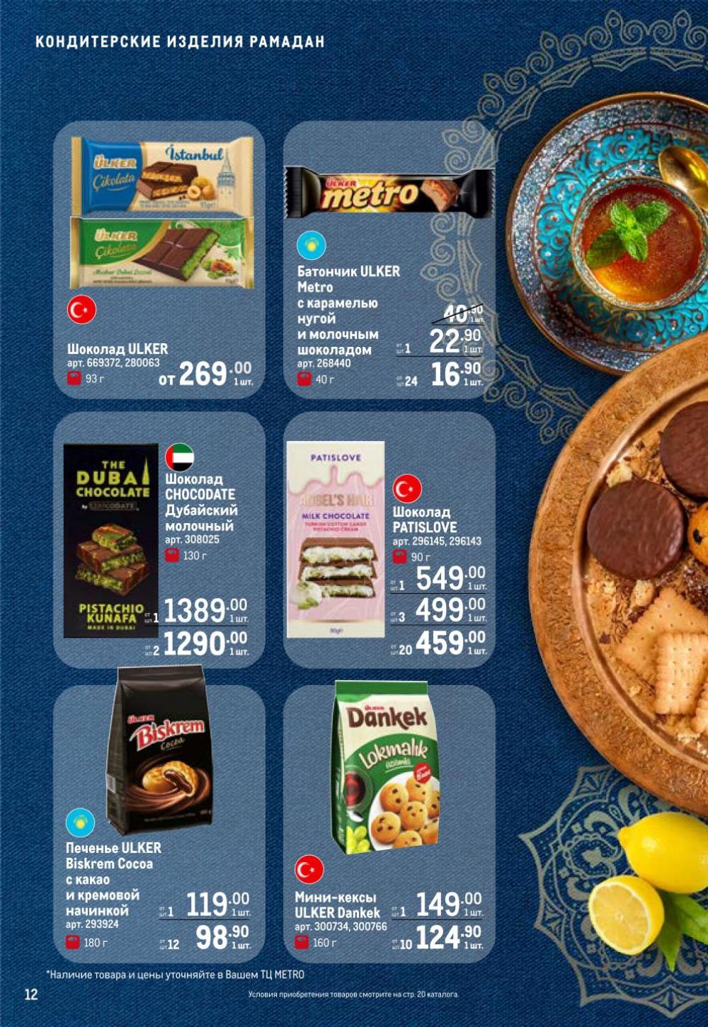 /metro_katalog376 12 