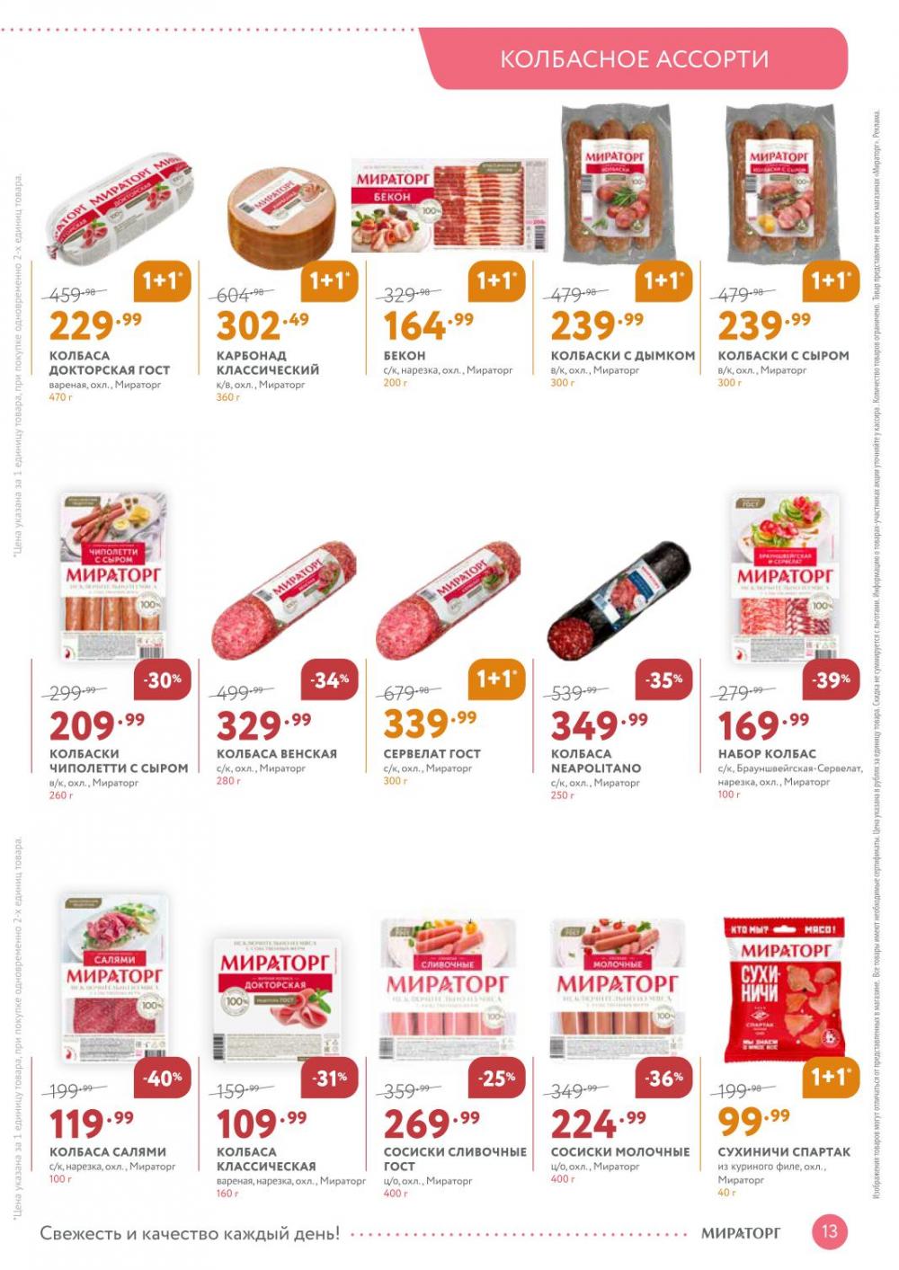 /miratorg12_katalog_v_moskve_3264 13 